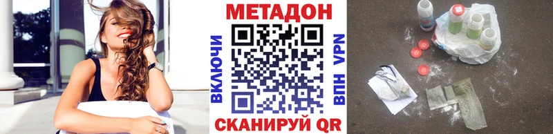 МЕТАДОН methadone  Купить закладки  Видное 